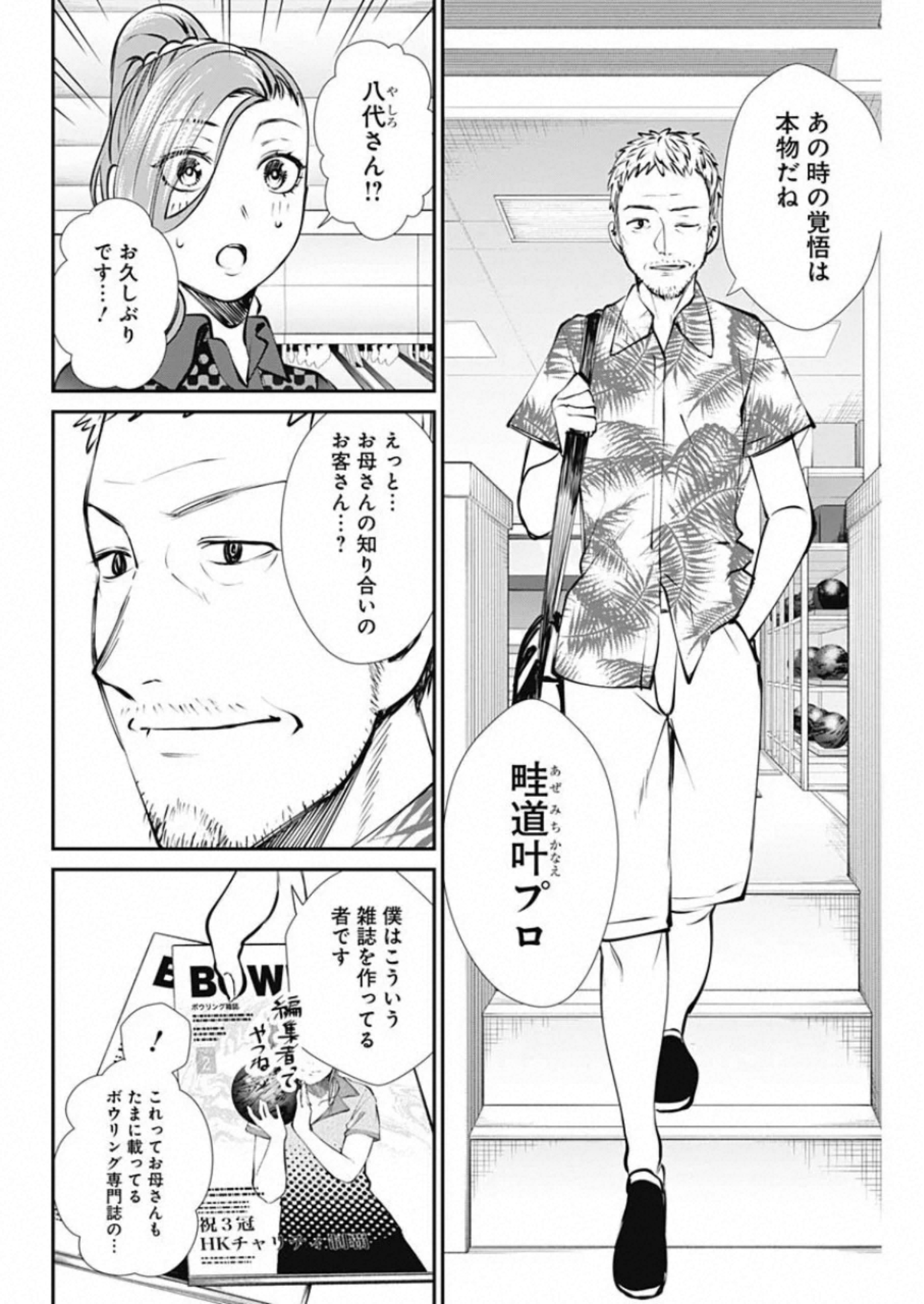 STRIKE OR GUTTER - raw - Chapter 43 - https://jpdd.ccdd.to/JPDD/strikeorgutter/142920/vl0se1y2t2r.jpg