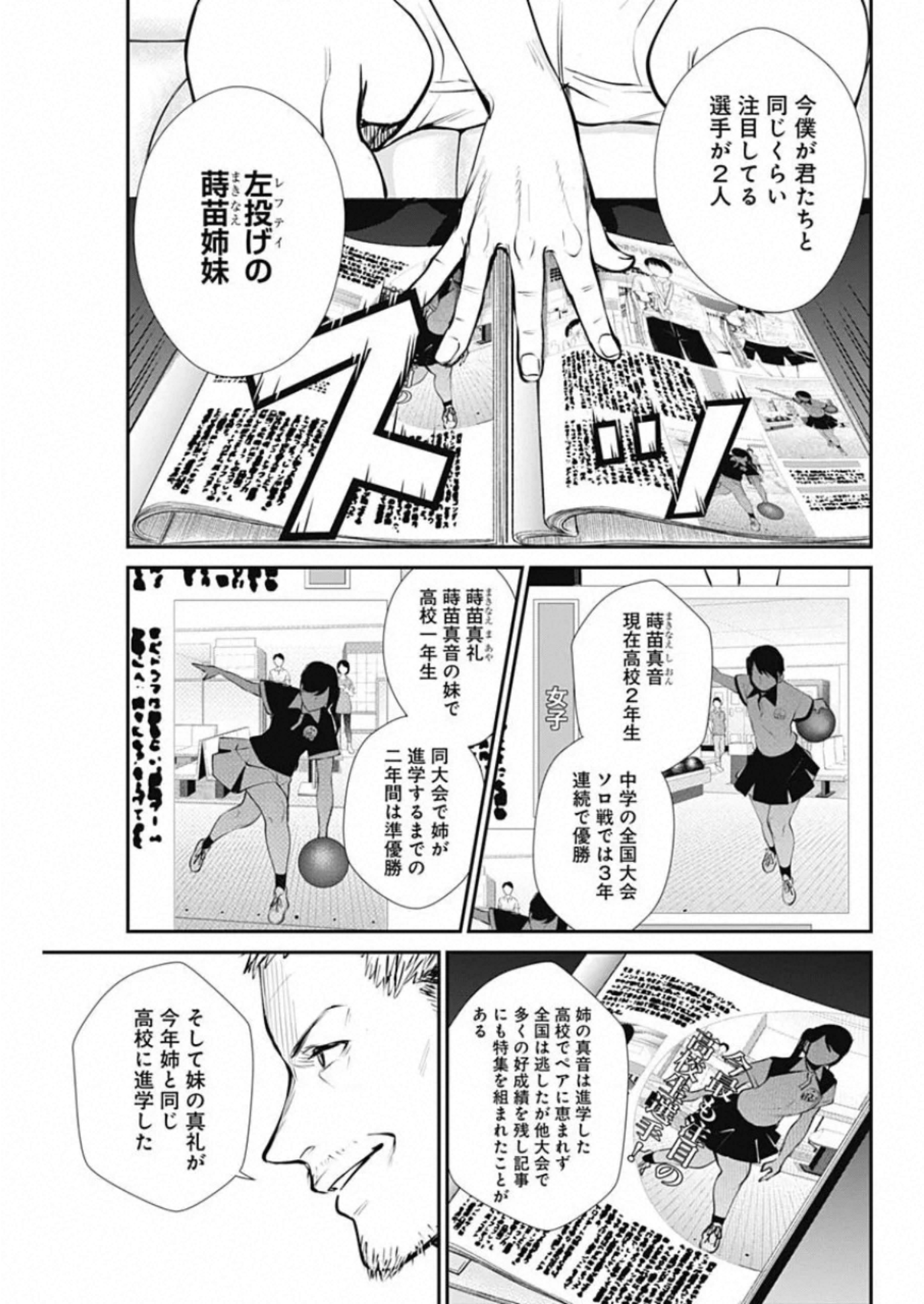 STRIKE OR GUTTER - raw - Chapter 43 - https://jpdd.ccdd.to/JPDD/strikeorgutter/142920/yrkudlvpfvu.jpg