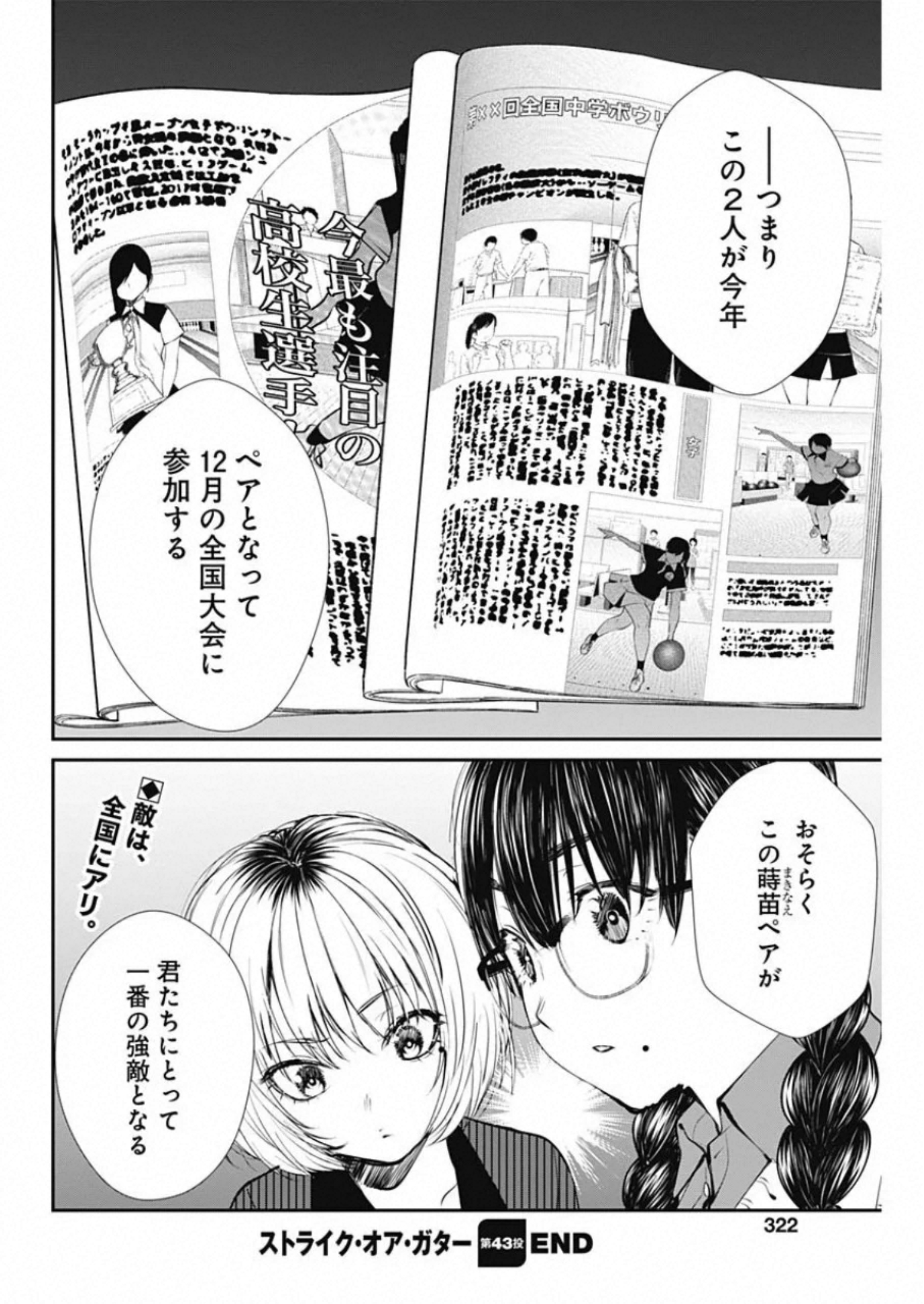 STRIKE OR GUTTER - raw - Chapter 43 - https://jpdd.ccdd.to/JPDD/strikeorgutter/142920/ziqsw5vndpu.jpg