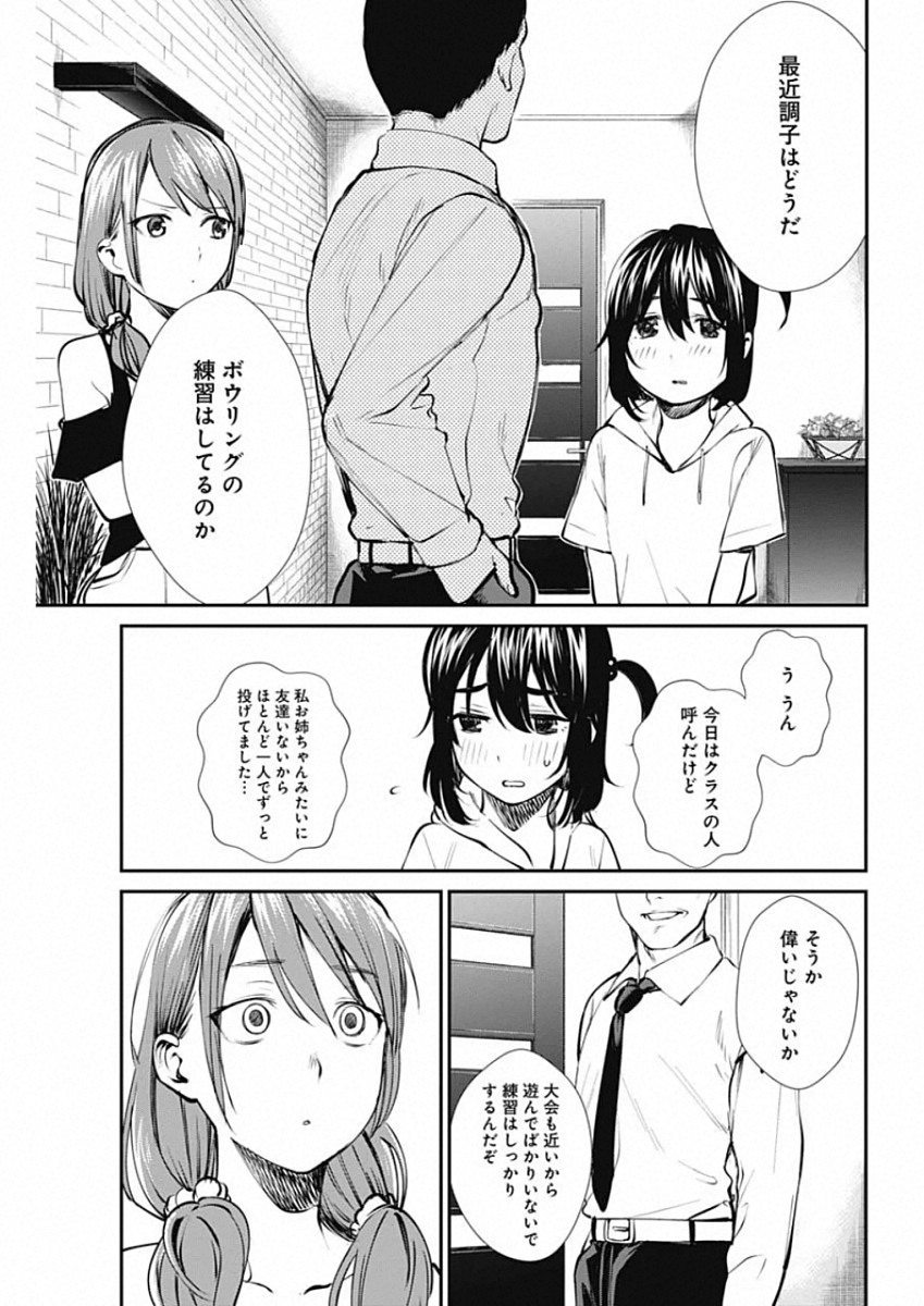 STRIKE OR GUTTER - raw - Chapter 44 - https://jpdd.ccdd.to/JPDD/strikeorgutter/143165/135zdo3h21r.jpg