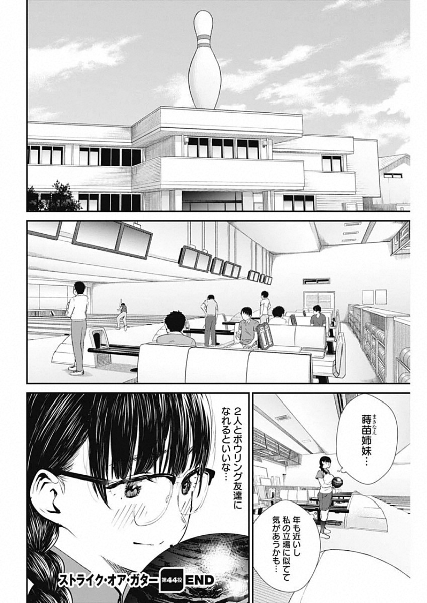 STRIKE OR GUTTER - raw - Chapter 44 - https://jpdd.ccdd.to/JPDD/strikeorgutter/143165/1qlcsqsghc1.jpg