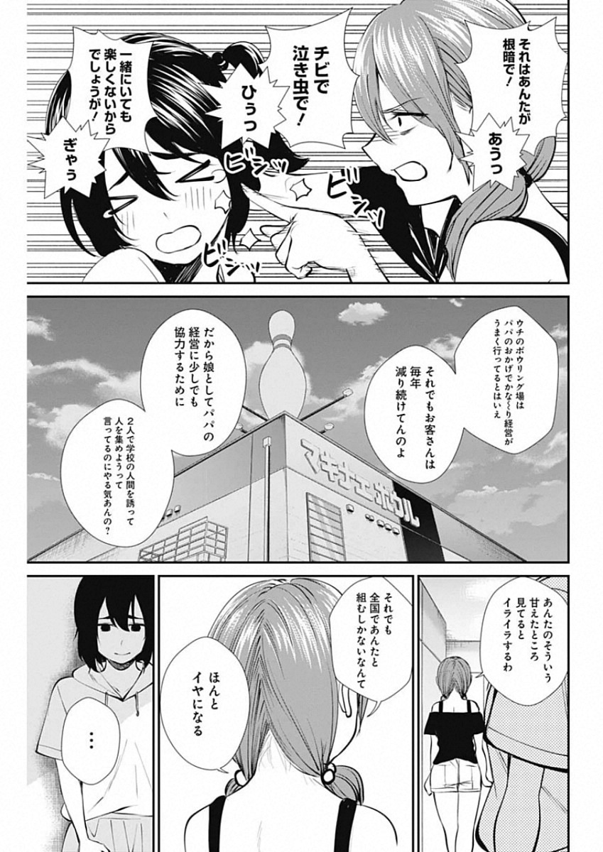 STRIKE OR GUTTER - raw - Chapter 44 - https://jpdd.ccdd.to/JPDD/strikeorgutter/143165/25oarsg0opi.jpg