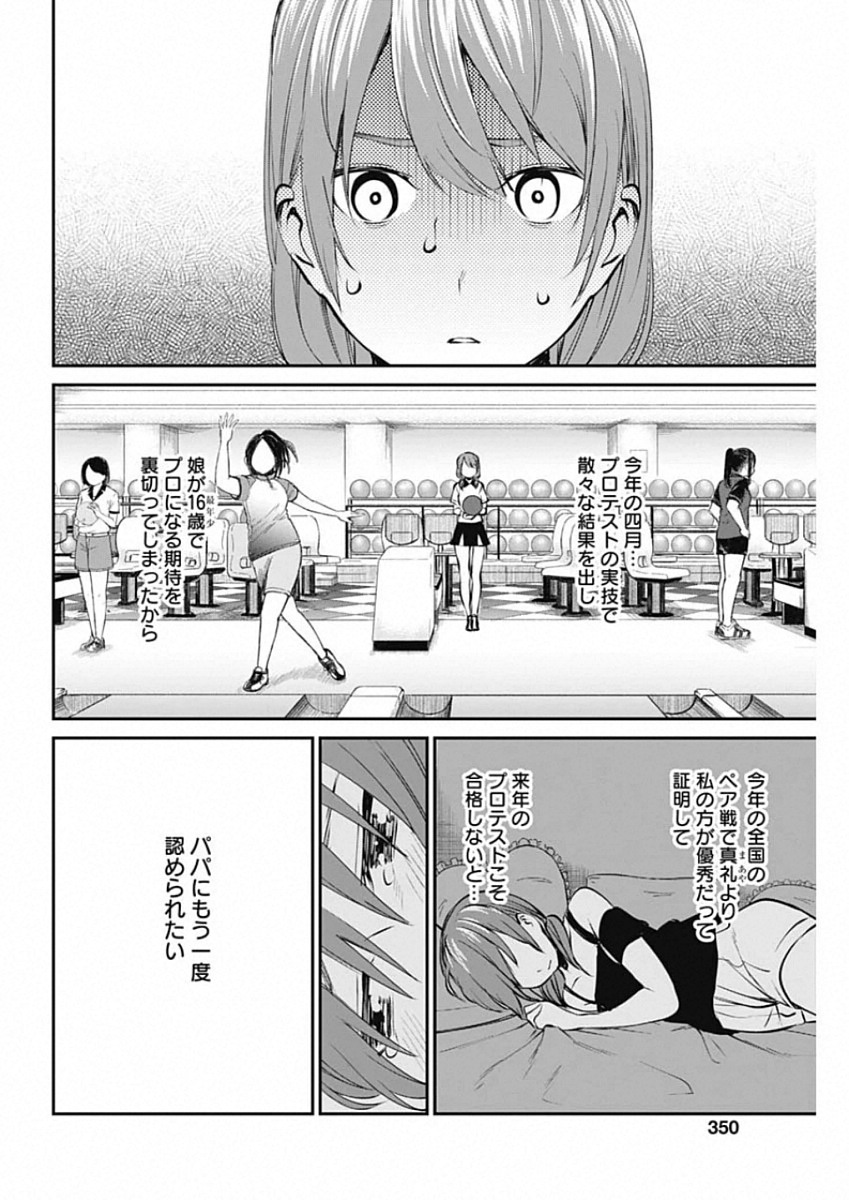 STRIKE OR GUTTER - raw - Chapter 44 - https://jpdd.ccdd.to/JPDD/strikeorgutter/143165/gop35jkhtfs.jpg