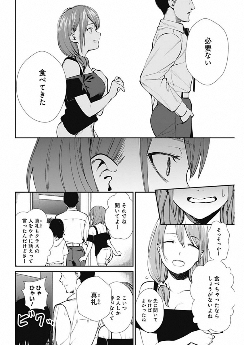 STRIKE OR GUTTER - raw - Chapter 44 - https://jpdd.ccdd.to/JPDD/strikeorgutter/143165/issc1ckapsi.jpg