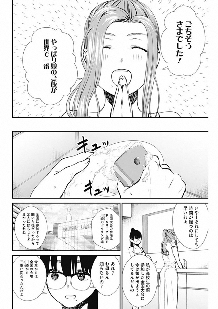 STRIKE OR GUTTER - raw - Chapter 44 - https://jpdd.ccdd.to/JPDD/strikeorgutter/143165/owzxbwgs4pm.jpg