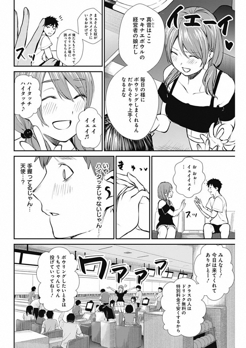 STRIKE OR GUTTER - raw - Chapter 44 - https://jpdd.ccdd.to/JPDD/strikeorgutter/143165/utxkkv0a332.jpg