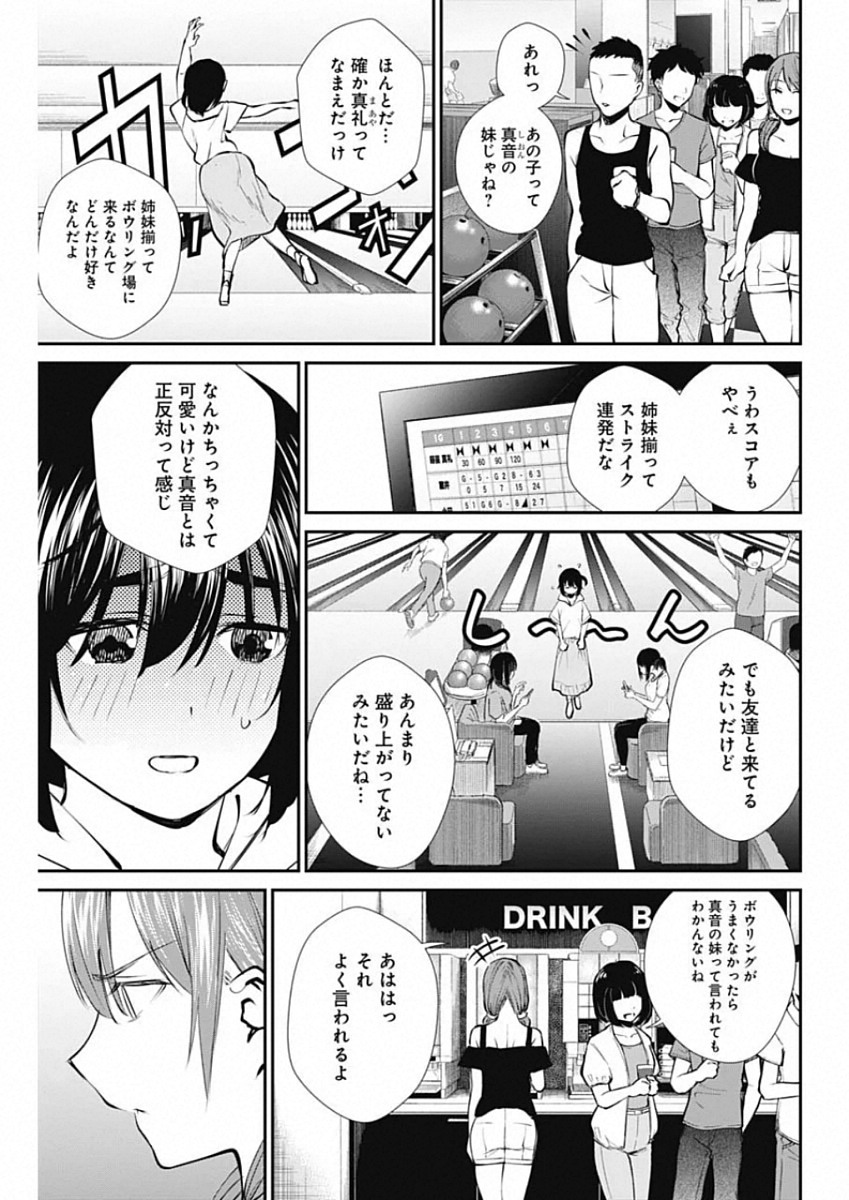 STRIKE OR GUTTER - raw - Chapter 44 - https://jpdd.ccdd.to/JPDD/strikeorgutter/143165/y4nm5a1kcz4.jpg