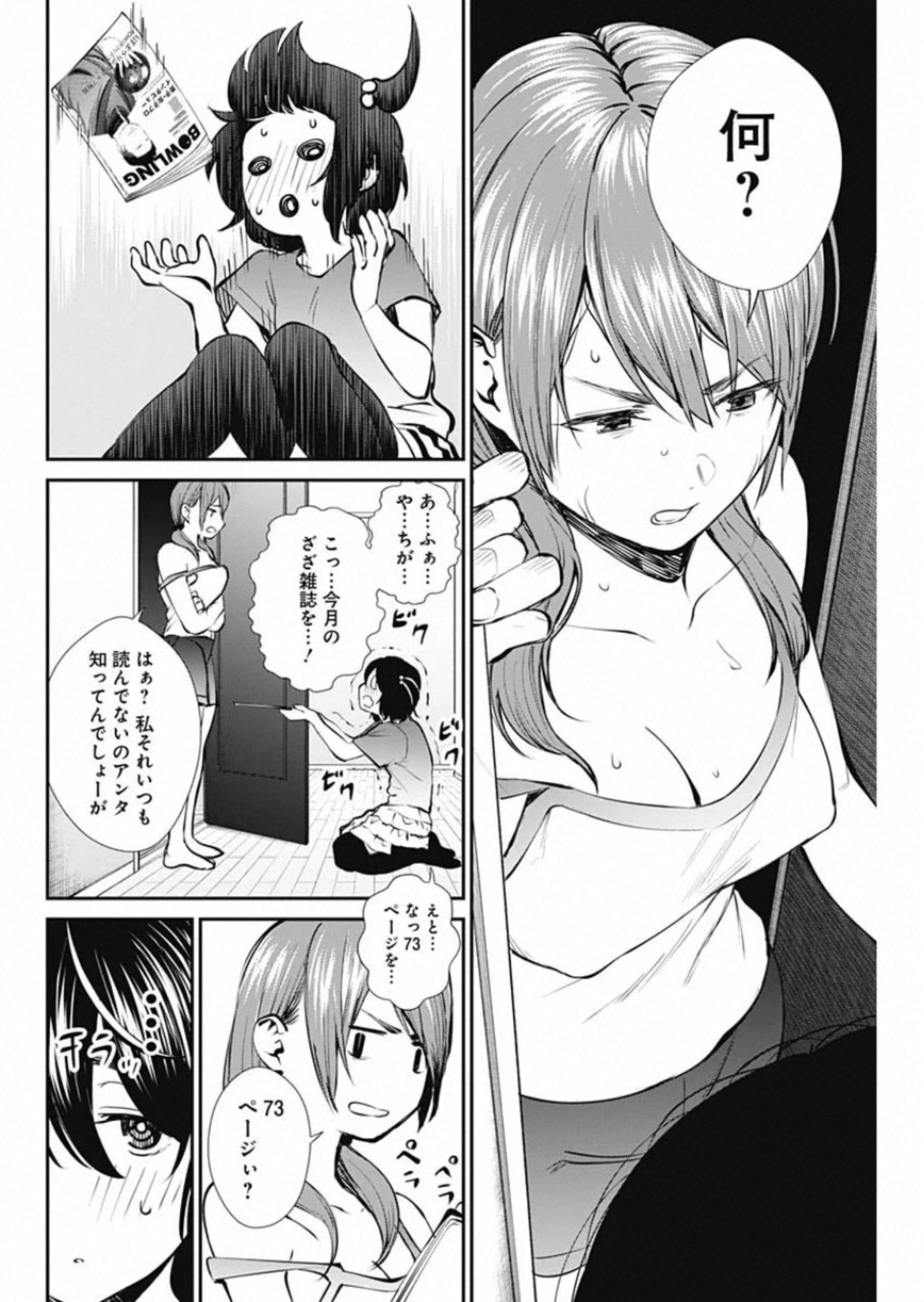 STRIKE OR GUTTER - raw - Chapter 45 - https://jpdd.ccdd.to/JPDD/strikeorgutter/144425/dpqwbzycmku.jpg