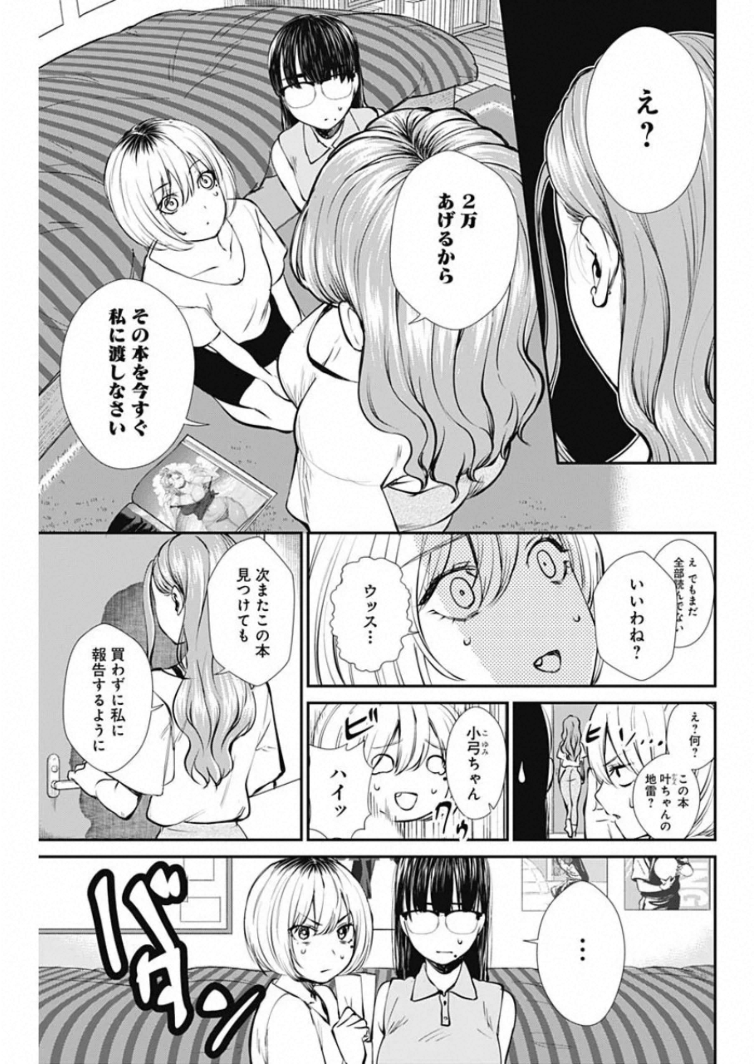 STRIKE OR GUTTER - raw - Chapter 45 - https://jpdd.ccdd.to/JPDD/strikeorgutter/144425/gdc52vq114g.jpg