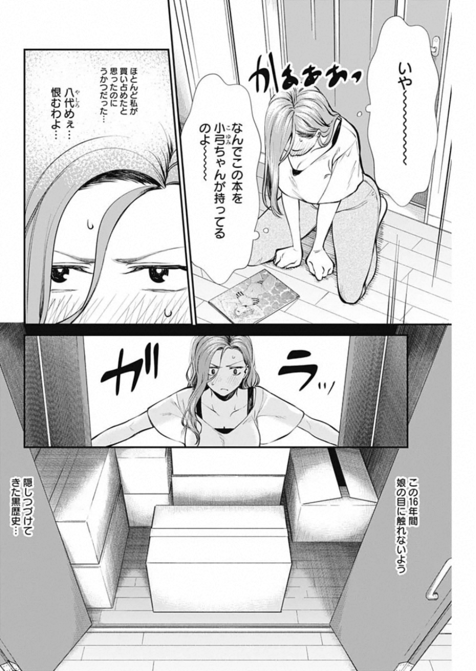 STRIKE OR GUTTER - raw - Chapter 45 - https://jpdd.ccdd.to/JPDD/strikeorgutter/144425/hbwifoblzbs.jpg