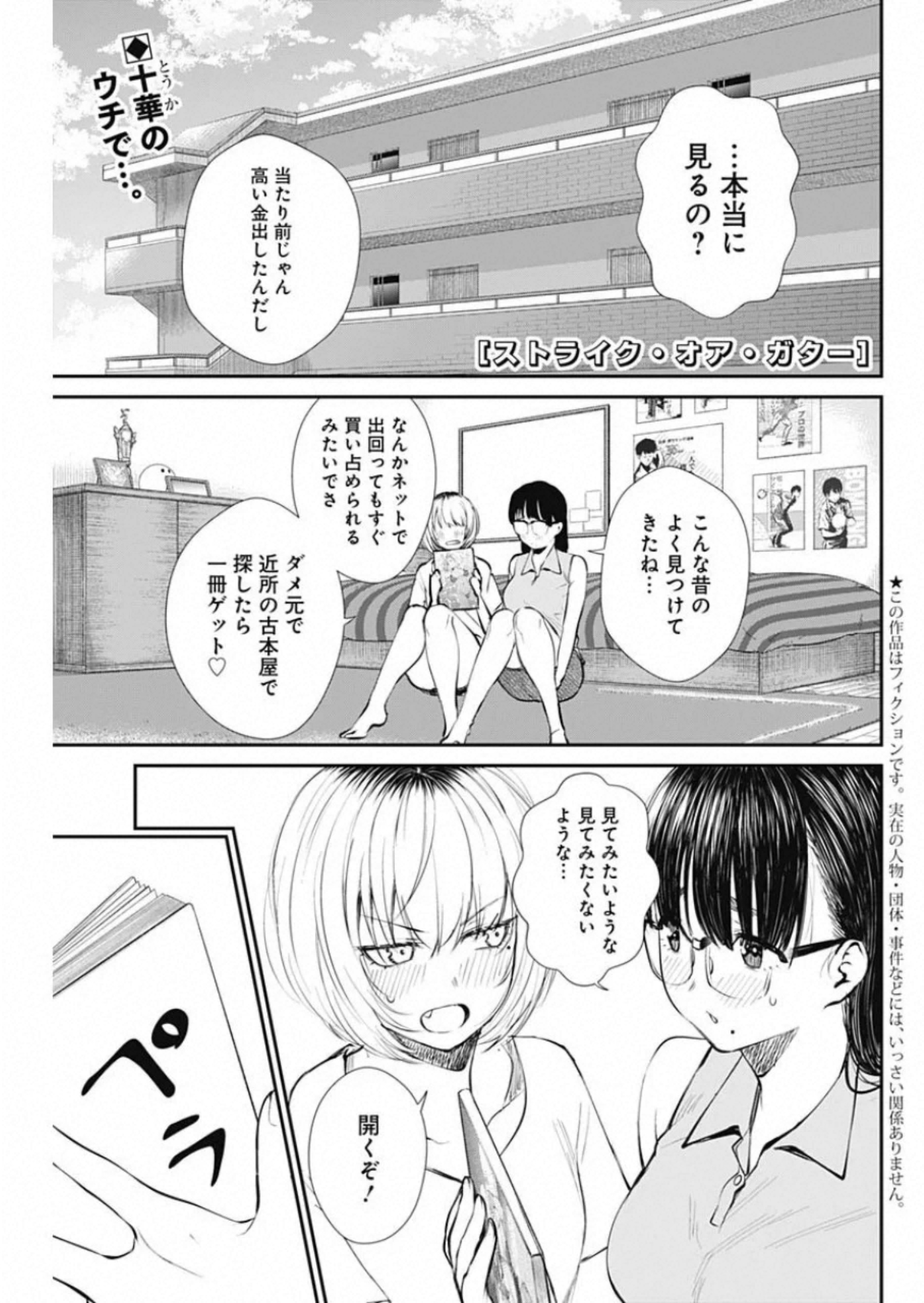 STRIKE OR GUTTER - raw - Chapter 45 - https://jpdd.ccdd.to/JPDD/strikeorgutter/144425/ivrzfc13tyb.jpg