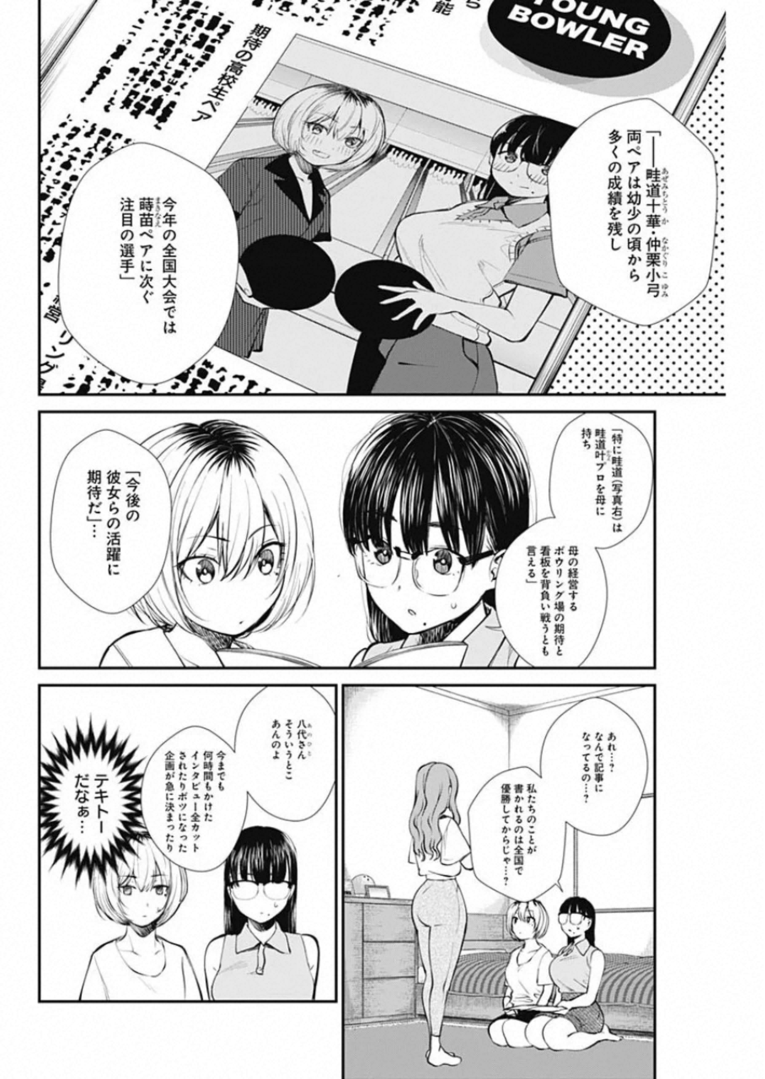 STRIKE OR GUTTER - raw - Chapter 45 - https://jpdd.ccdd.to/JPDD/strikeorgutter/144425/kzosdcjyngg.jpg