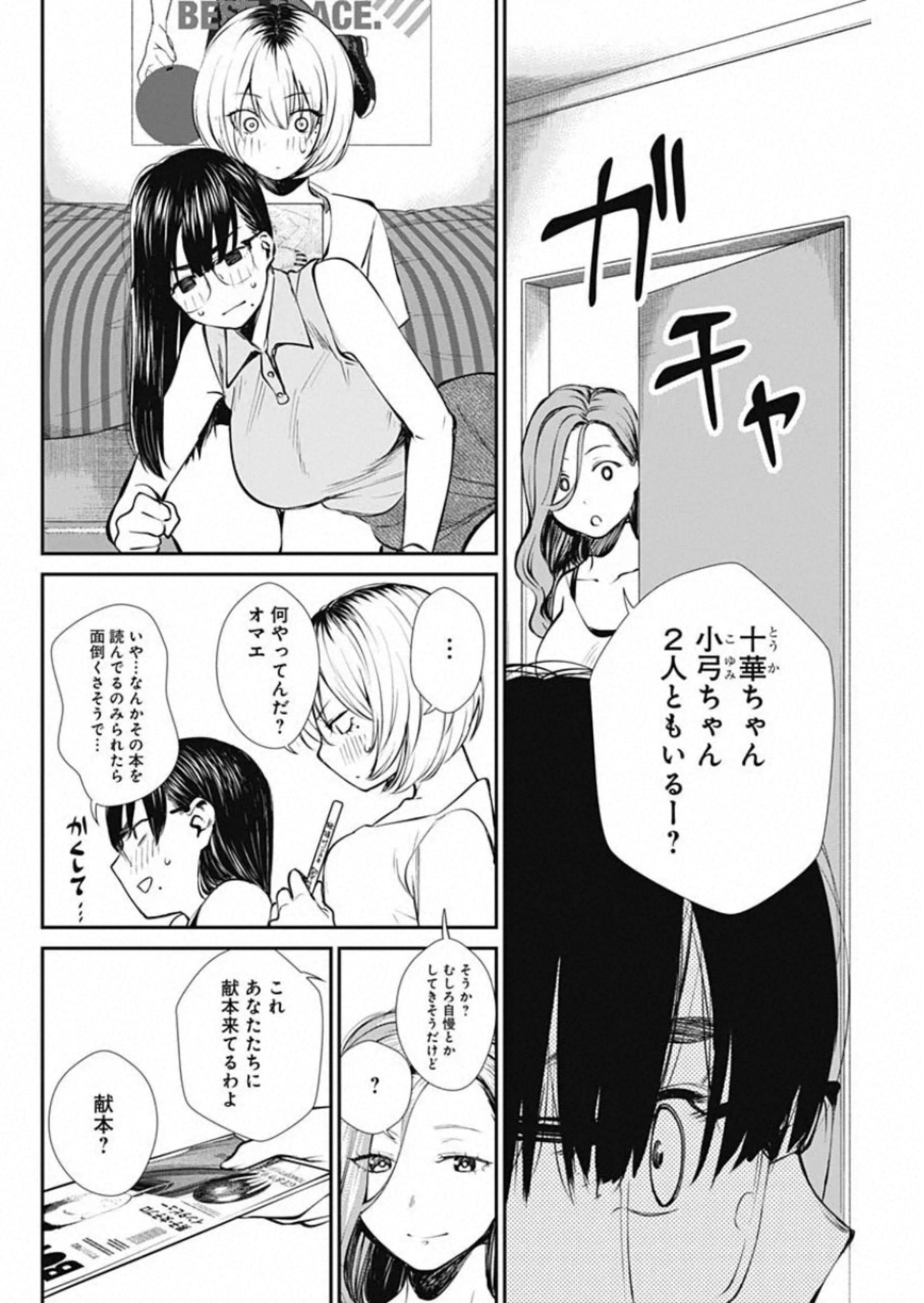 STRIKE OR GUTTER - raw - Chapter 45 - https://jpdd.ccdd.to/JPDD/strikeorgutter/144425/swhmgwrm21s.jpg