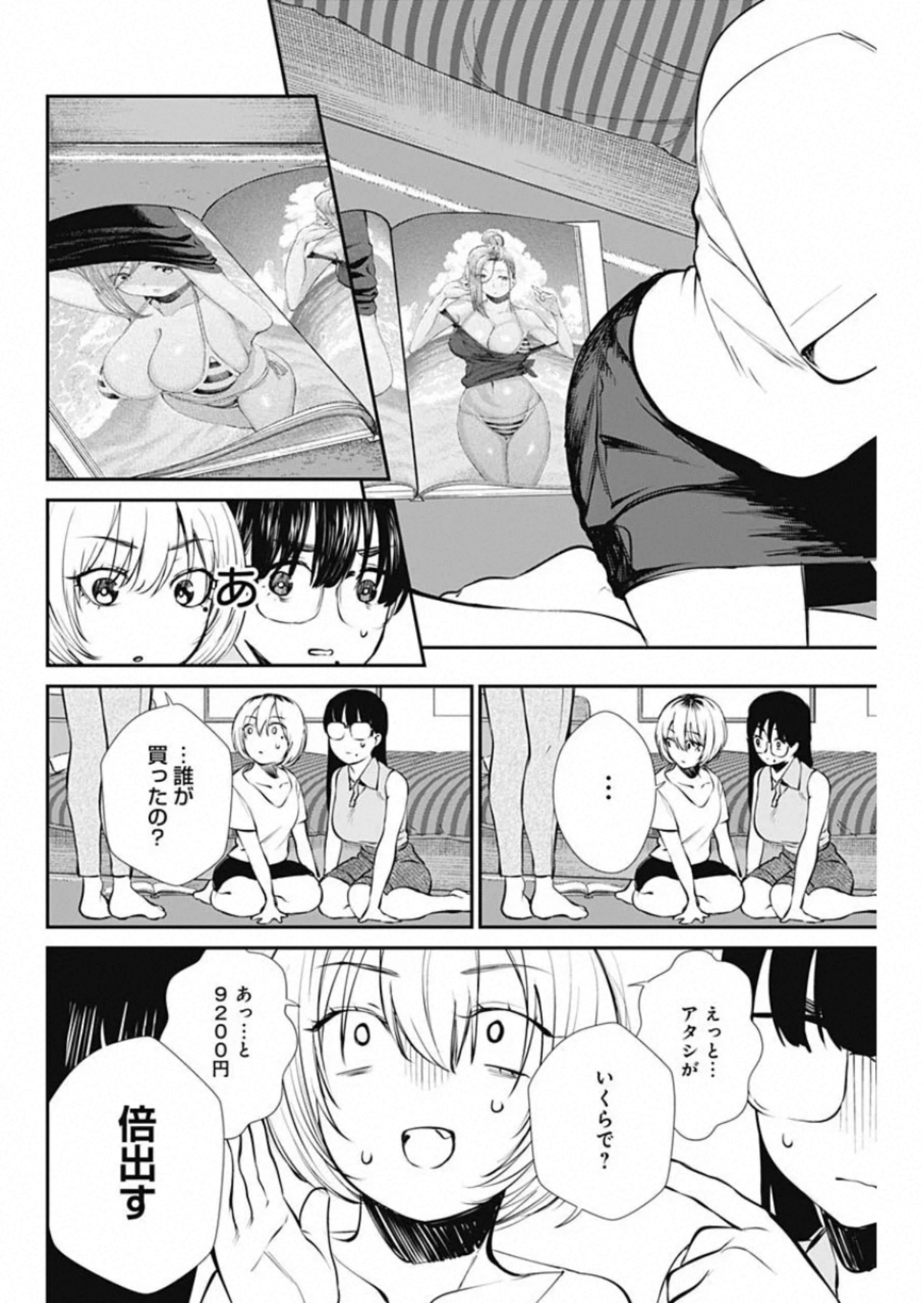 STRIKE OR GUTTER - raw - Chapter 45 - https://jpdd.ccdd.to/JPDD/strikeorgutter/144425/tmhwtepqqp2.jpg