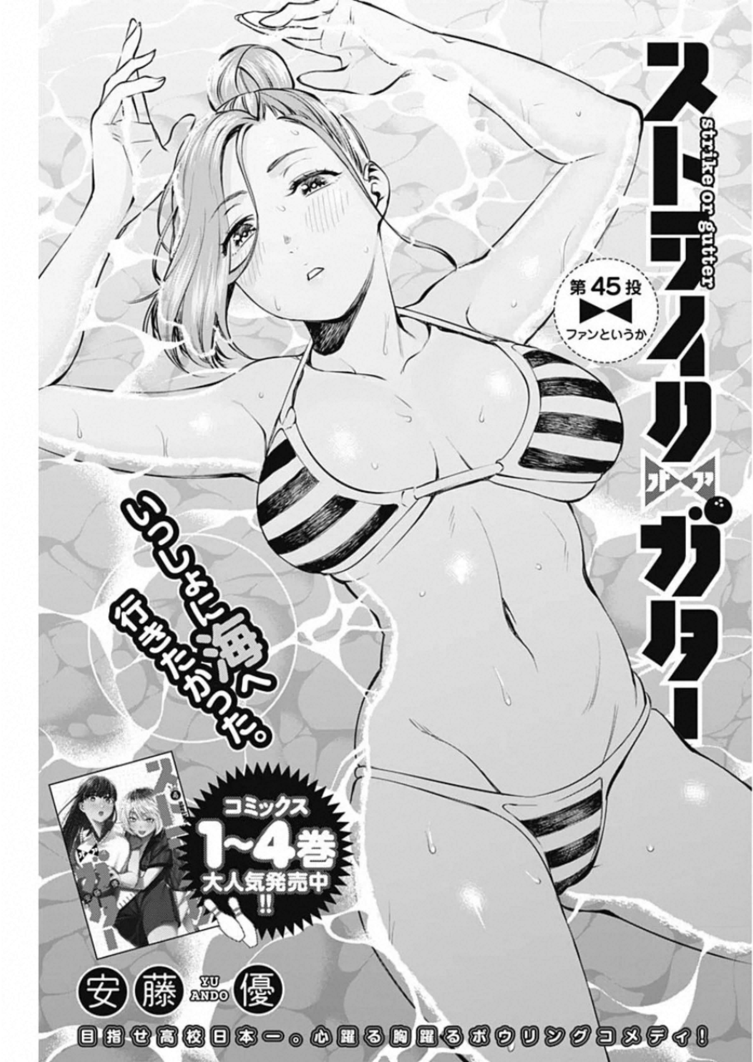 STRIKE OR GUTTER - raw - Chapter 45 - https://jpdd.ccdd.to/JPDD/strikeorgutter/144425/ynjunft0mxr.jpg