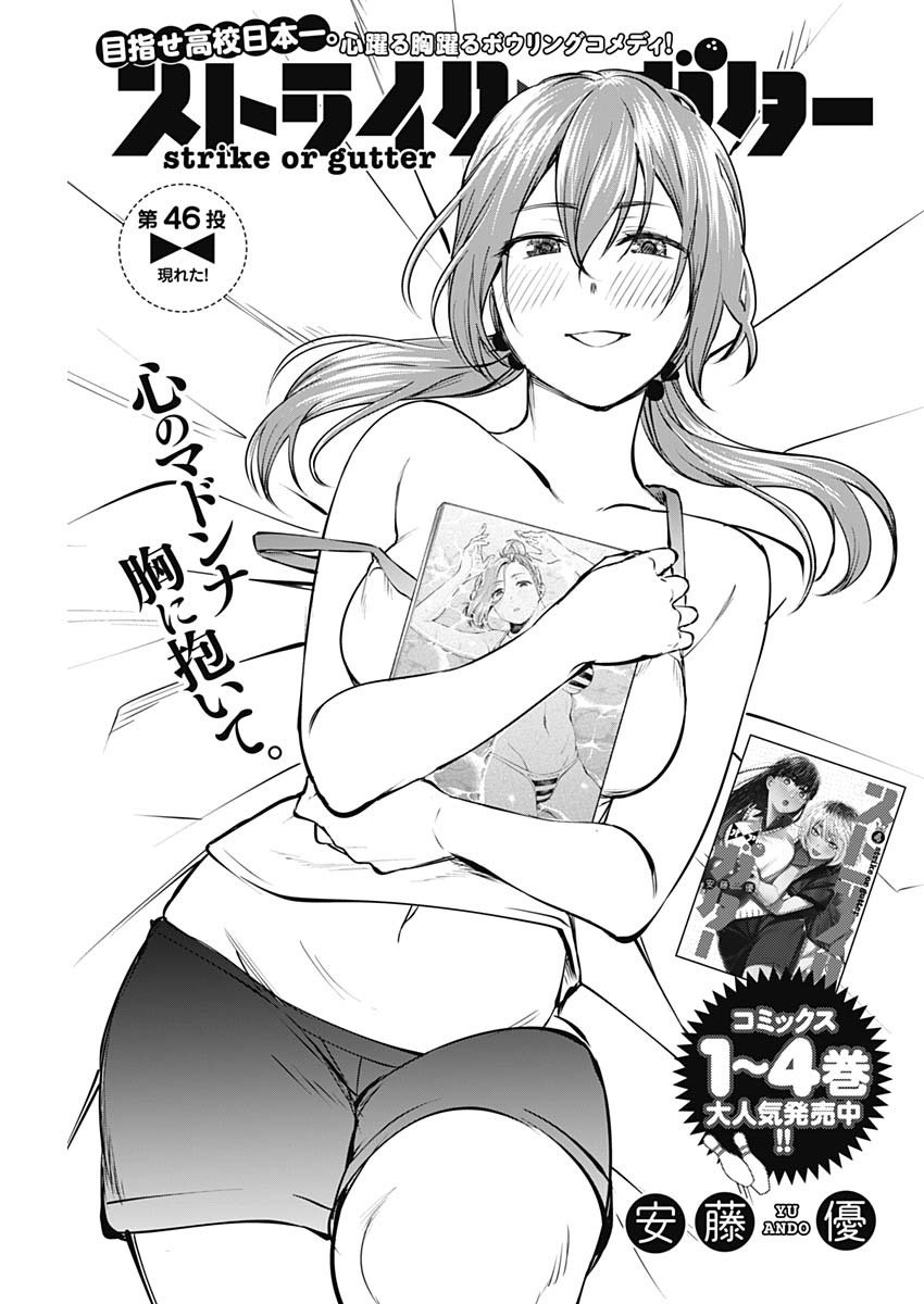 STRIKE OR GUTTER - raw - Chapter 46 - https://jpdd.ccdd.to/JPDD/strikeorgutter/152046/ei10bndwn0o.jpg