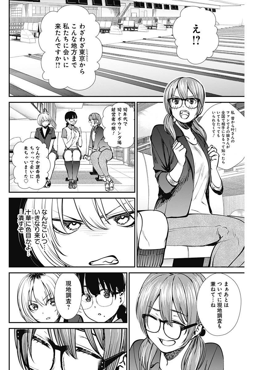 STRIKE OR GUTTER - raw - Chapter 46 - https://jpdd.ccdd.to/JPDD/strikeorgutter/152046/sqj3x4sy5vo.jpg