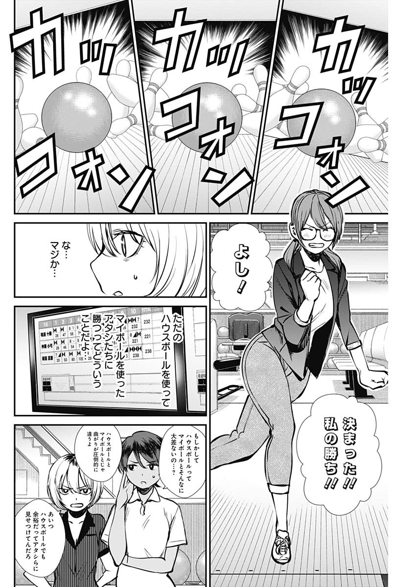 STRIKE OR GUTTER - raw - Chapter 46 - https://jpdd.ccdd.to/JPDD/strikeorgutter/152046/uw0czu2svxx.jpg