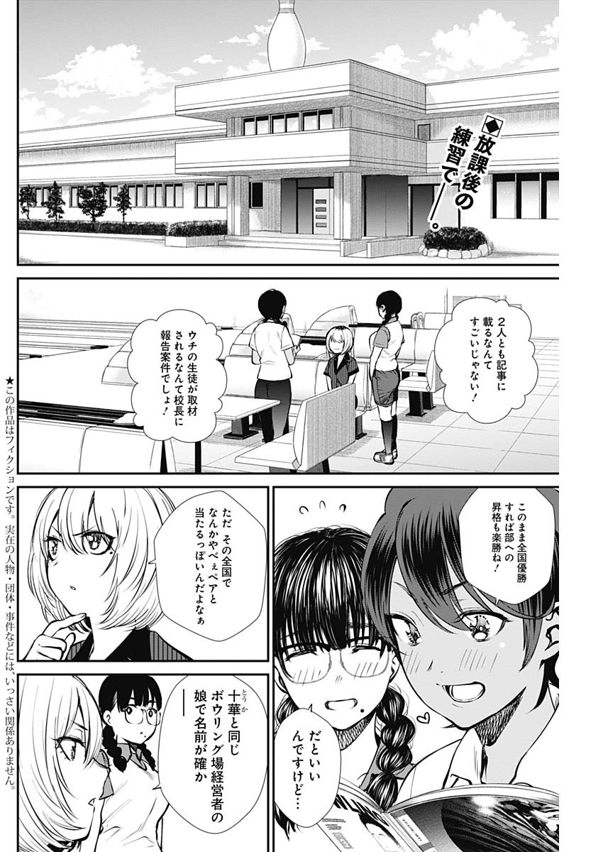 STRIKE OR GUTTER - raw - Chapter 46 - https://jpdd.ccdd.to/JPDD/strikeorgutter/152046/vi0rqwhapmr.jpg