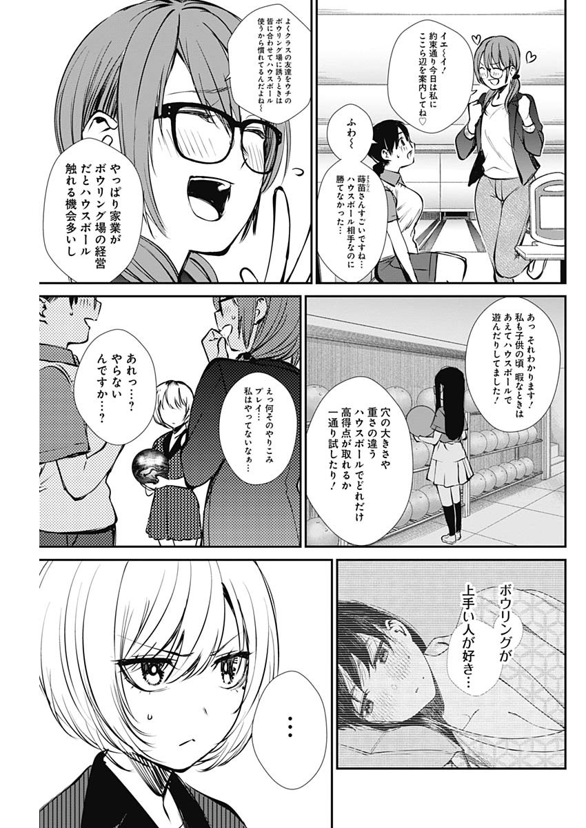 STRIKE OR GUTTER - raw - Chapter 46 - https://jpdd.ccdd.to/JPDD/strikeorgutter/152046/vvmr23bdsxd.jpg