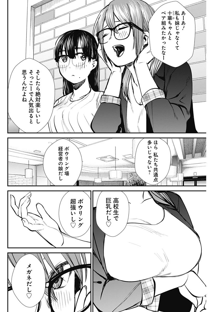 STRIKE OR GUTTER - raw - Chapter 46 - https://jpdd.ccdd.to/JPDD/strikeorgutter/152046/z0aus41ixk0.jpg