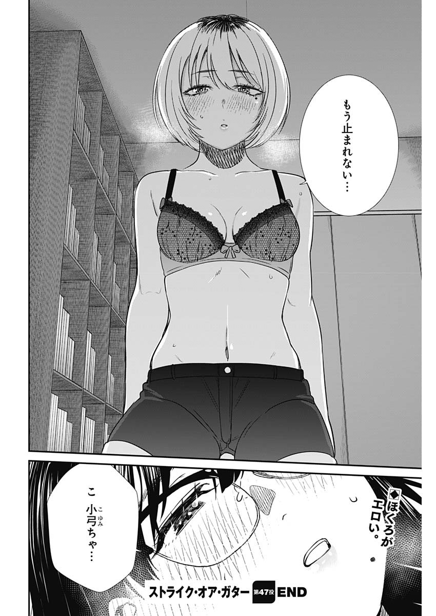 STRIKE OR GUTTER - raw - Chapter 47 - https://jpdd.ccdd.to/JPDD/strikeorgutter/152093/nryam0leykn.jpg