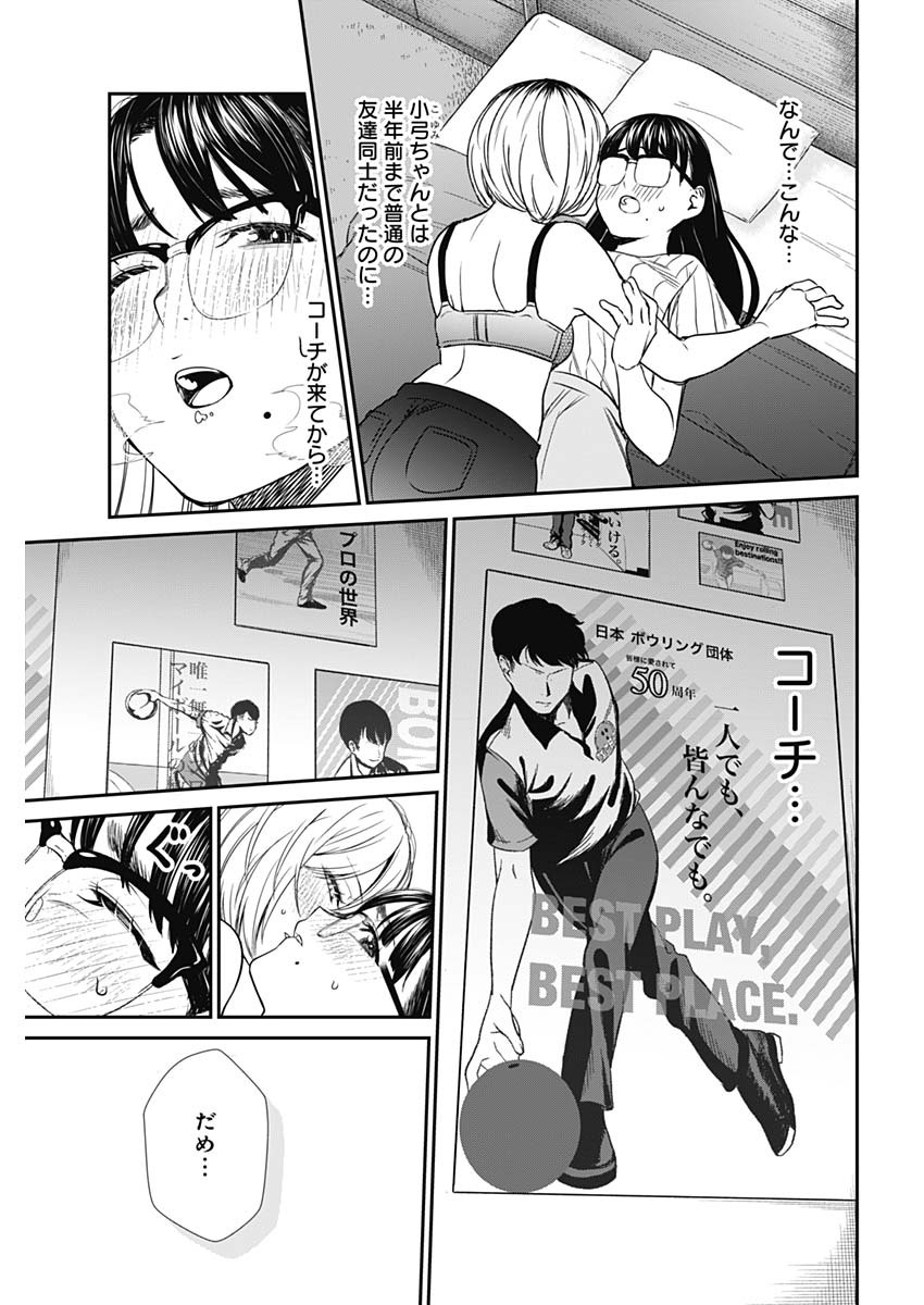 STRIKE OR GUTTER - raw - Chapter 48 - https://jpdd.ccdd.to/JPDD/strikeorgutter/152335/bzlxvrhkjke.jpg