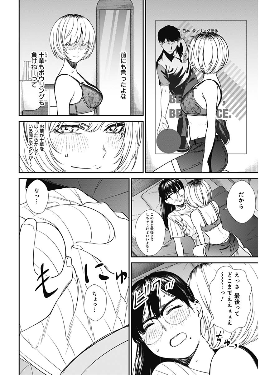 STRIKE OR GUTTER - raw - Chapter 48 - https://jpdd.ccdd.to/JPDD/strikeorgutter/152335/nm2ctl2oo0p.jpg