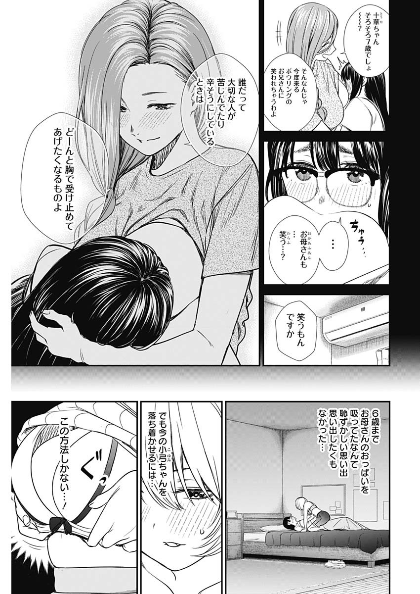STRIKE OR GUTTER - raw - Chapter 48 - https://jpdd.ccdd.to/JPDD/strikeorgutter/152335/twocckxndk4.jpg