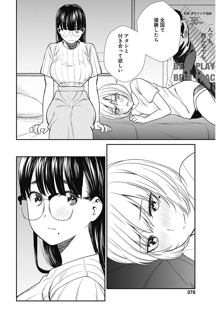 STRIKE OR GUTTER - raw - Chapter 48 - https://jpdd.ccdd.to/JPDD/strikeorgutter/152335/xpgi23o3ctx.jpg