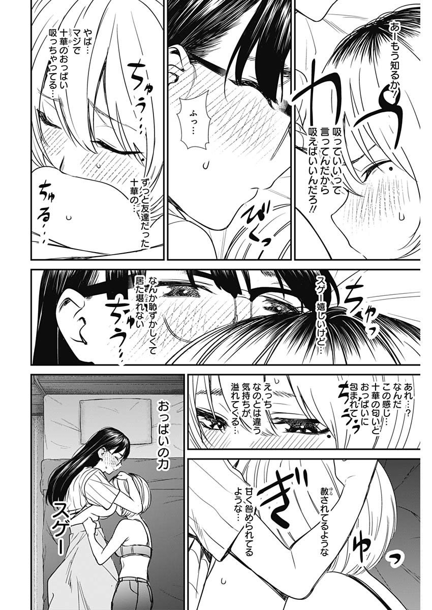 STRIKE OR GUTTER - raw - Chapter 48 - https://jpdd.ccdd.to/JPDD/strikeorgutter/152335/ycak13wpyl3.jpg
