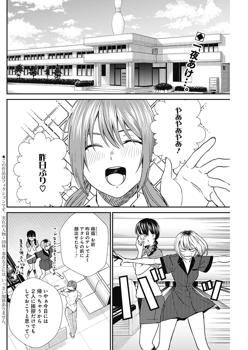 STRIKE OR GUTTER - raw - Chapter 49 - https://jpdd.ccdd.to/JPDD/strikeorgutter/152782/14ebwrtgk4k.jpg