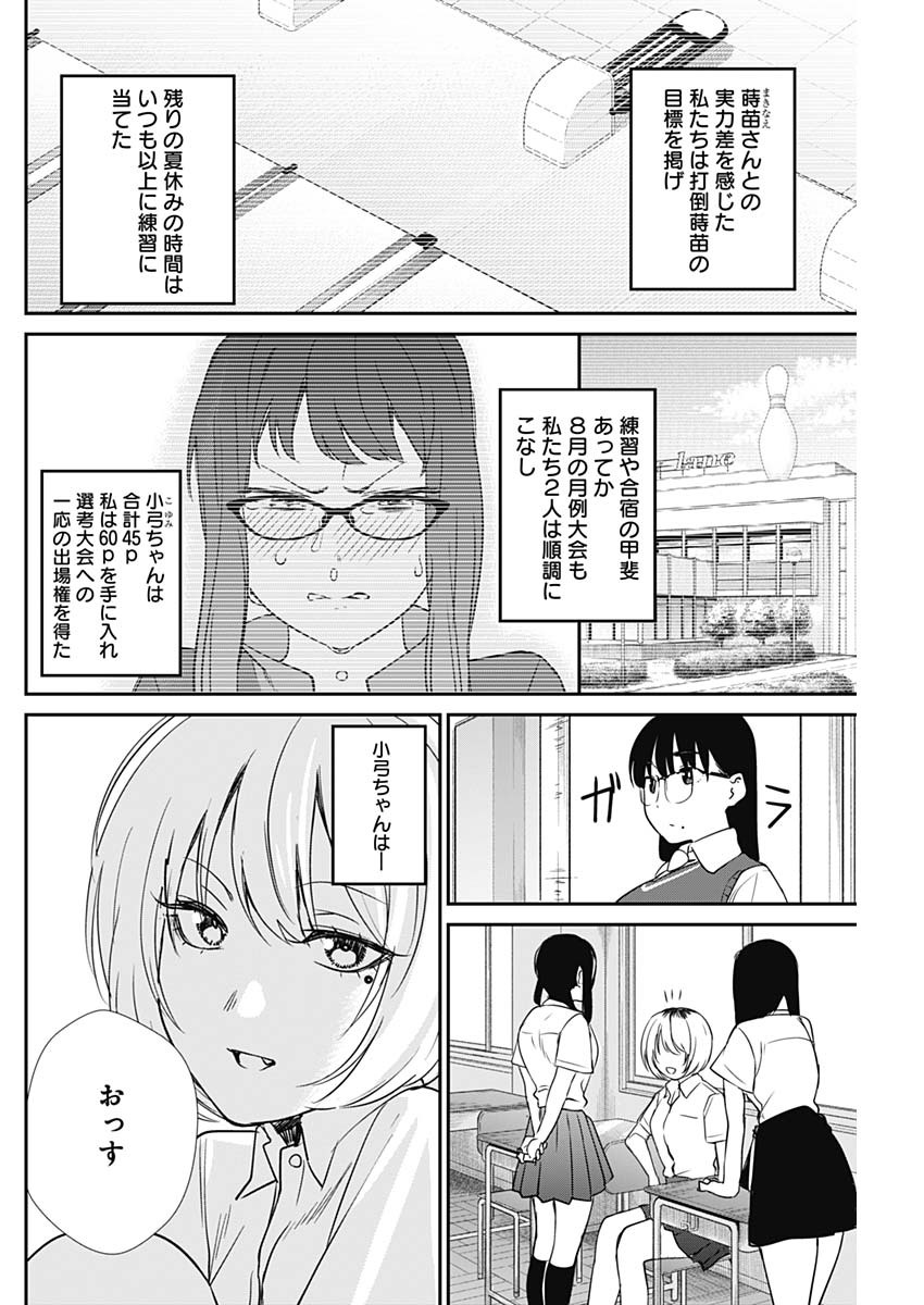 STRIKE OR GUTTER - raw - Chapter 49 - https://jpdd.ccdd.to/JPDD/strikeorgutter/152782/1d52geajjwm.jpg
