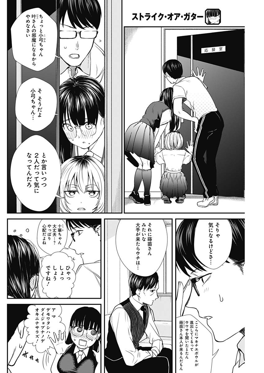 STRIKE OR GUTTER - raw - Chapter 49 - https://jpdd.ccdd.to/JPDD/strikeorgutter/152782/21t4at3115t.jpg
