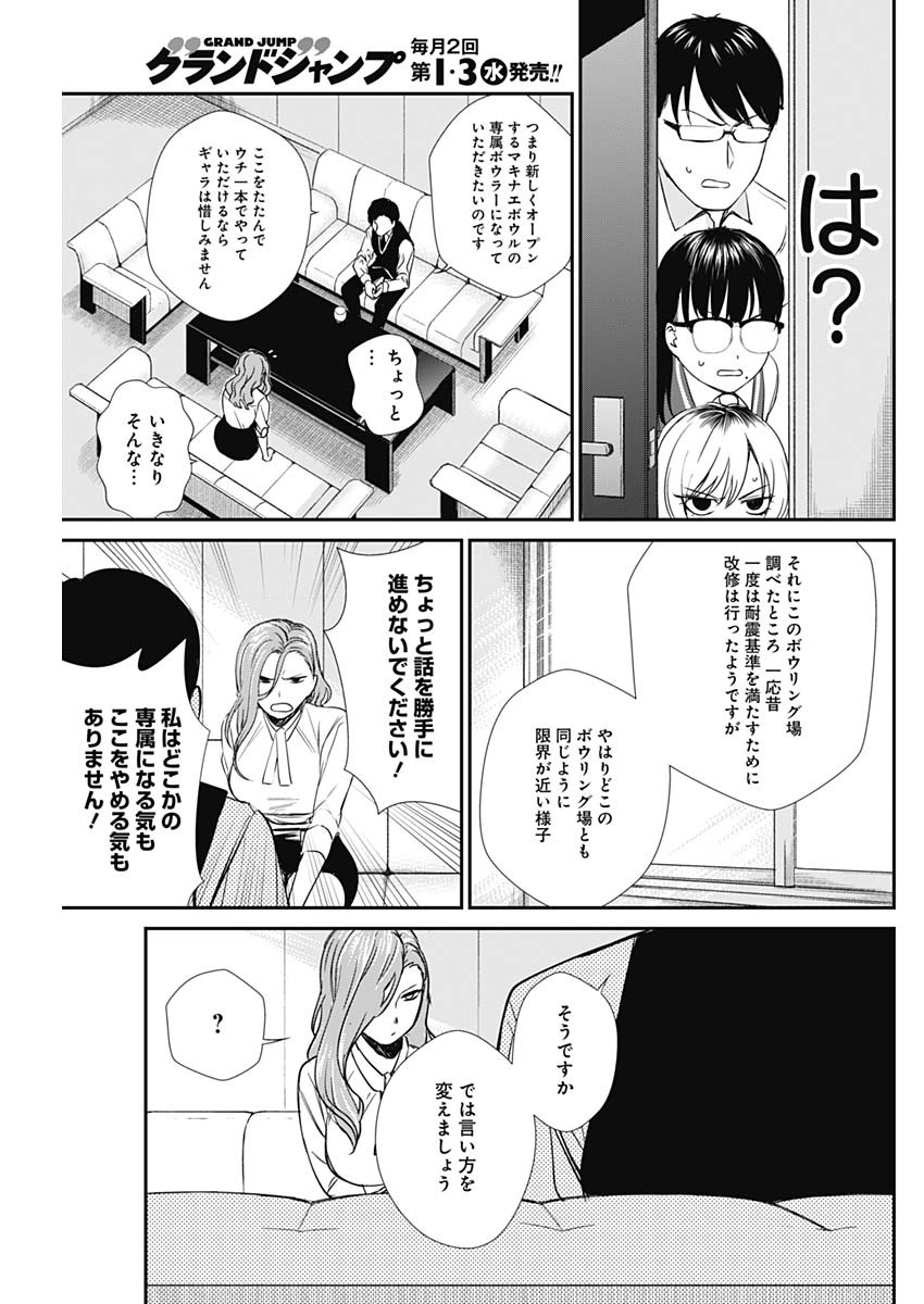 STRIKE OR GUTTER - raw - Chapter 49 - https://jpdd.ccdd.to/JPDD/strikeorgutter/152782/21trk3vv2on.jpg