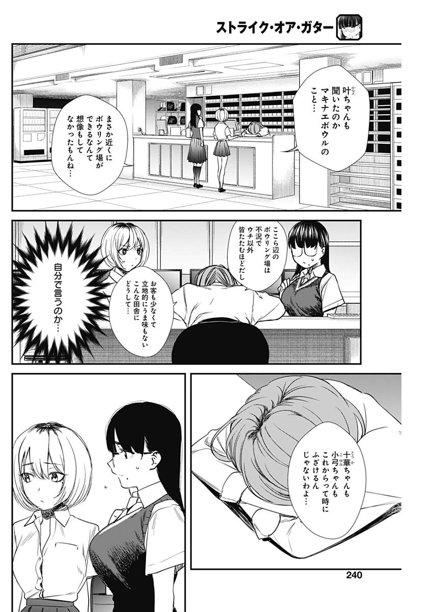 STRIKE OR GUTTER - raw - Chapter 49 - https://jpdd.ccdd.to/JPDD/strikeorgutter/152782/2uddomzcc02.jpg