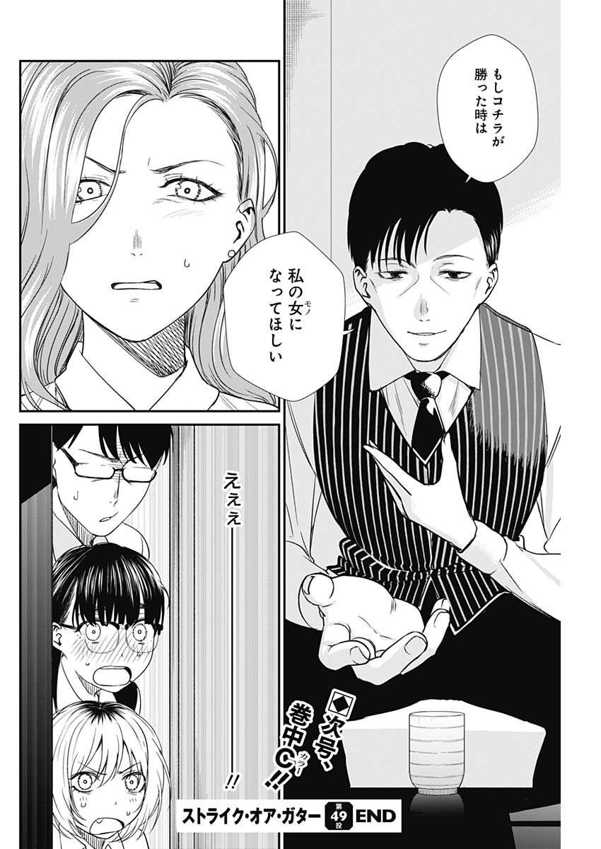 STRIKE OR GUTTER - raw - Chapter 49 - https://jpdd.ccdd.to/JPDD/strikeorgutter/152782/cowwombmhqn.jpg