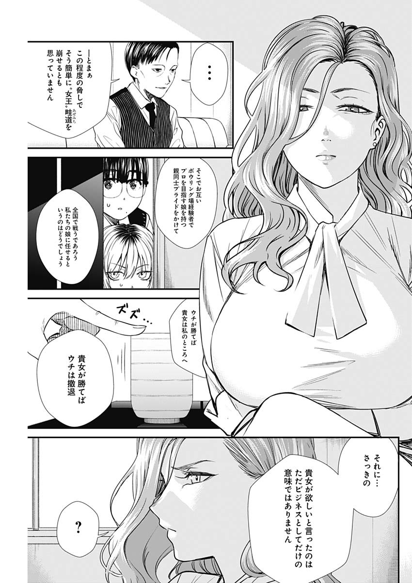 STRIKE OR GUTTER - raw - Chapter 49 - https://jpdd.ccdd.to/JPDD/strikeorgutter/152782/dcrg4bopook.jpg