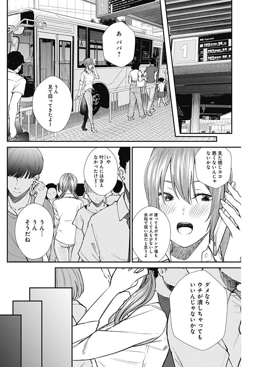 STRIKE OR GUTTER - raw - Chapter 49 - https://jpdd.ccdd.to/JPDD/strikeorgutter/152782/ik4k00xcfia.jpg