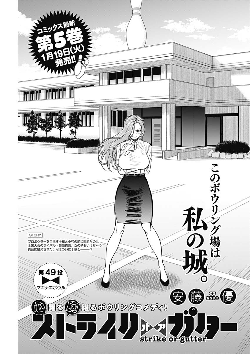 STRIKE OR GUTTER - raw - Chapter 49 - https://jpdd.ccdd.to/JPDD/strikeorgutter/152782/ix3gxn0zkes.jpg