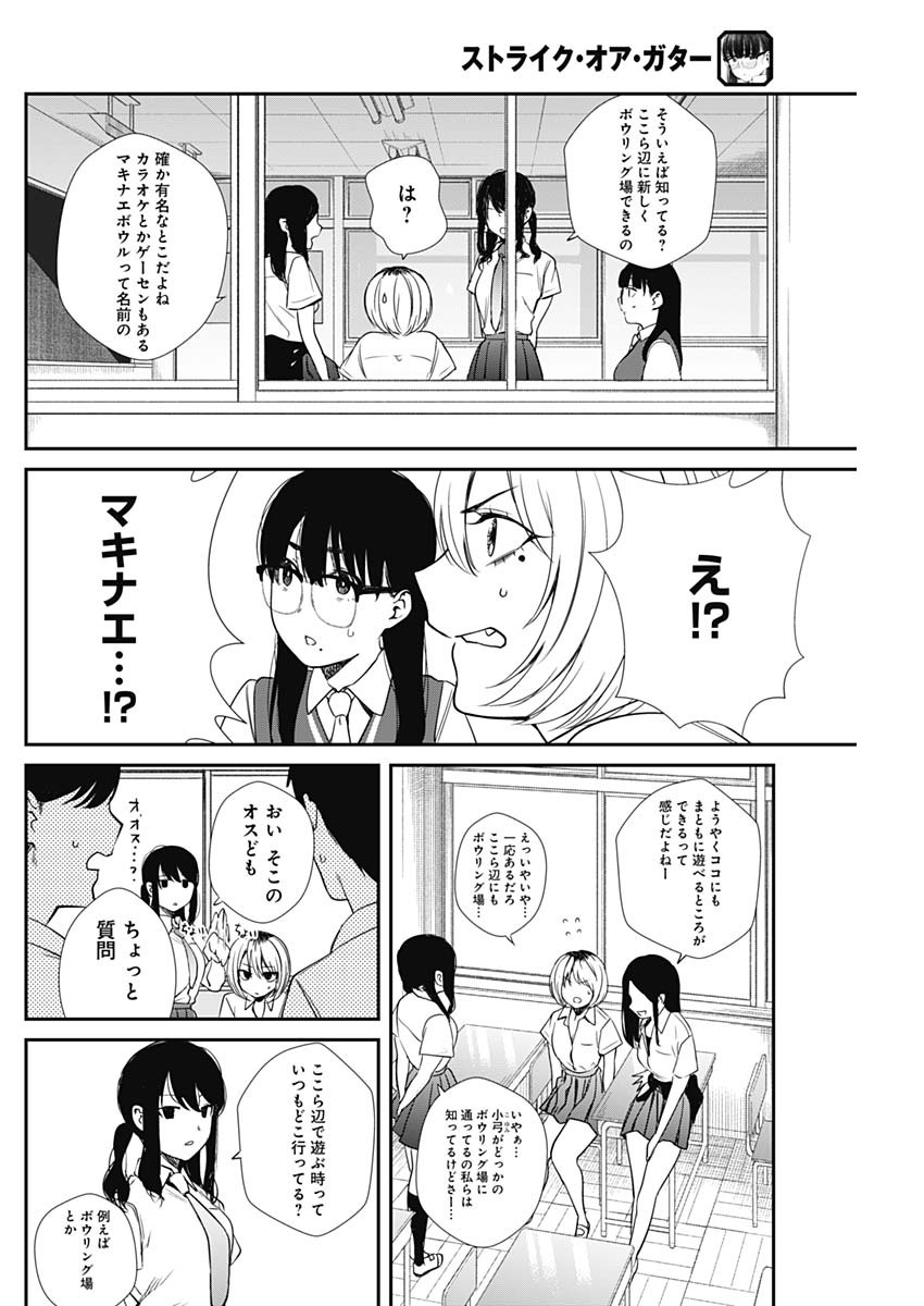 STRIKE OR GUTTER - raw - Chapter 49 - https://jpdd.ccdd.to/JPDD/strikeorgutter/152782/om3g1b3wzof.jpg