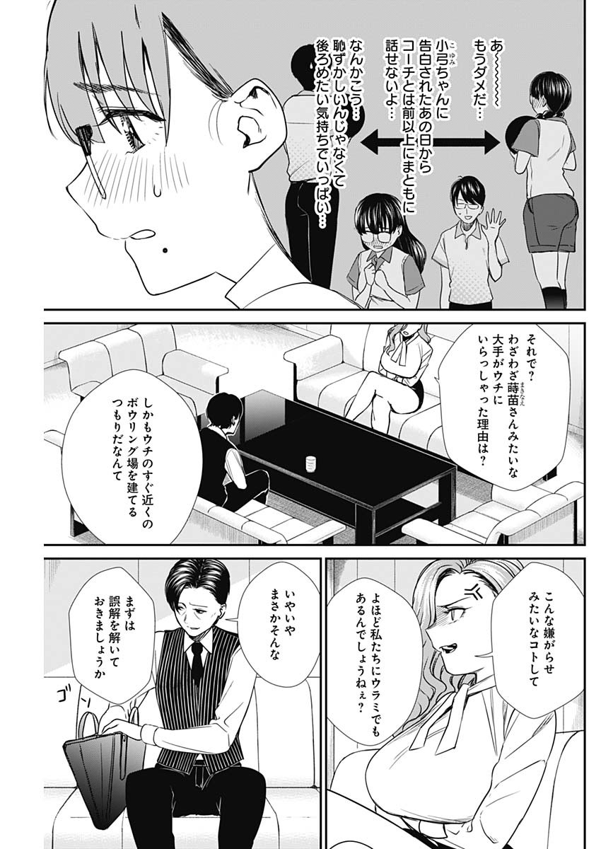 STRIKE OR GUTTER - raw - Chapter 49 - https://jpdd.ccdd.to/JPDD/strikeorgutter/152782/xplnbltwlfc.jpg