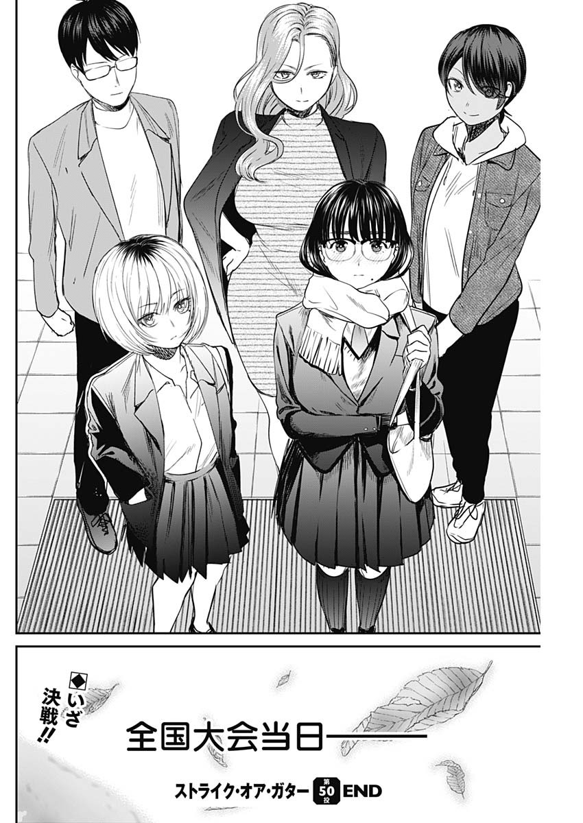STRIKE OR GUTTER - raw - Chapter 50 - https://jpdd.ccdd.to/JPDD/strikeorgutter/154927/0f4q0smx5gu.jpg