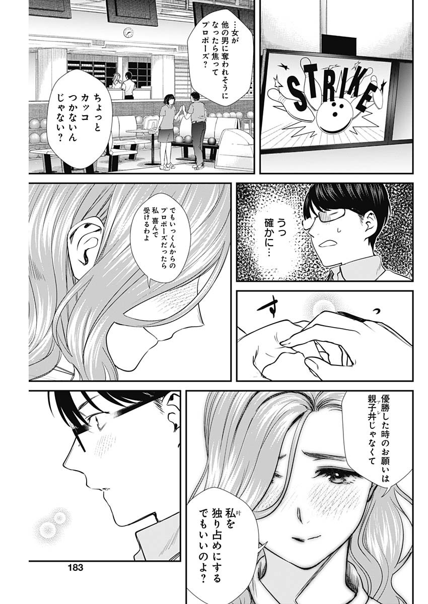 STRIKE OR GUTTER - raw - Chapter 50 - https://jpdd.ccdd.to/JPDD/strikeorgutter/154927/1vgafvpe31c.jpg