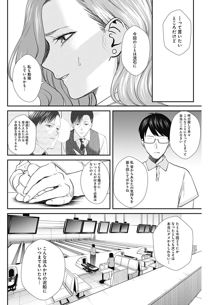 STRIKE OR GUTTER - raw - Chapter 50 - https://jpdd.ccdd.to/JPDD/strikeorgutter/154927/3xr2tcrwoxa.jpg