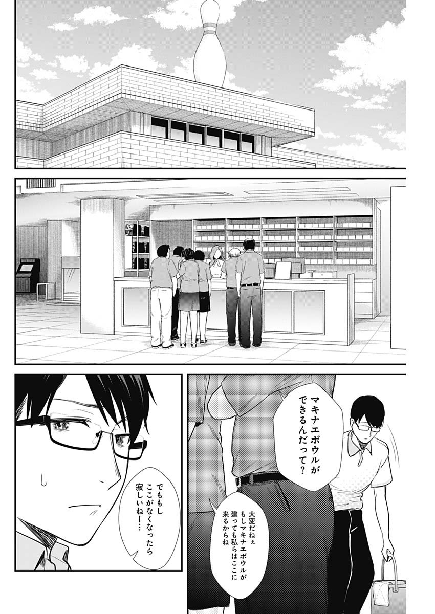 STRIKE OR GUTTER - raw - Chapter 50 - https://jpdd.ccdd.to/JPDD/strikeorgutter/154927/bvkpllnt0sl.jpg