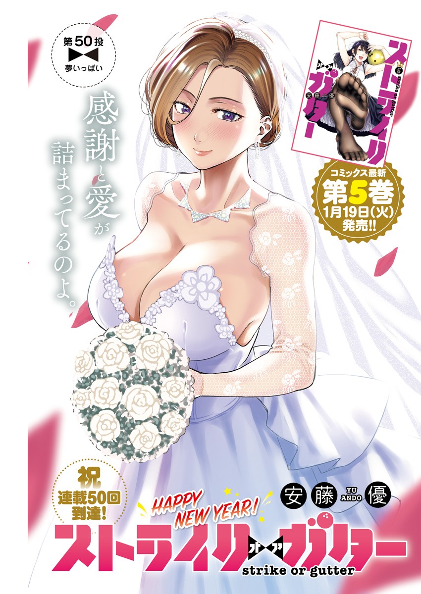 STRIKE OR GUTTER - raw - Chapter 50 - https://jpdd.ccdd.to/JPDD/strikeorgutter/154927/n42l5133iqi.jpg