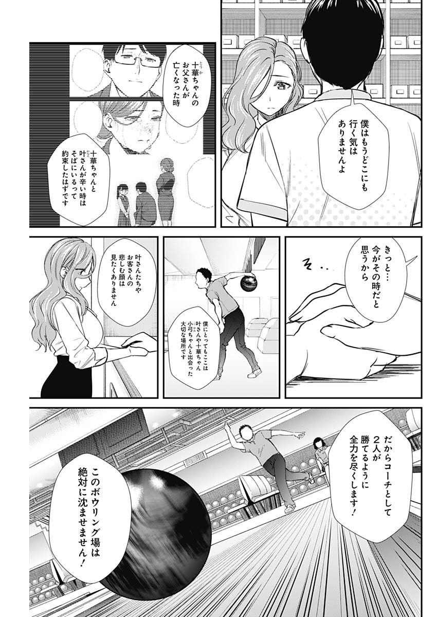 STRIKE OR GUTTER - raw - Chapter 50 - https://jpdd.ccdd.to/JPDD/strikeorgutter/154927/zcqfcjlbvsv.jpg