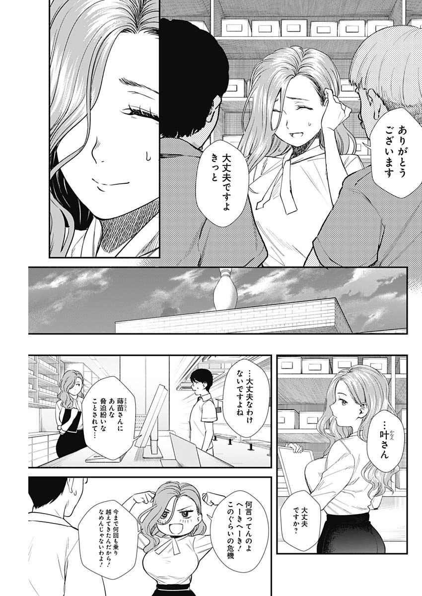 STRIKE OR GUTTER - raw - Chapter 50 - https://jpdd.ccdd.to/JPDD/strikeorgutter/154927/zdbhmjihgrv.jpg
