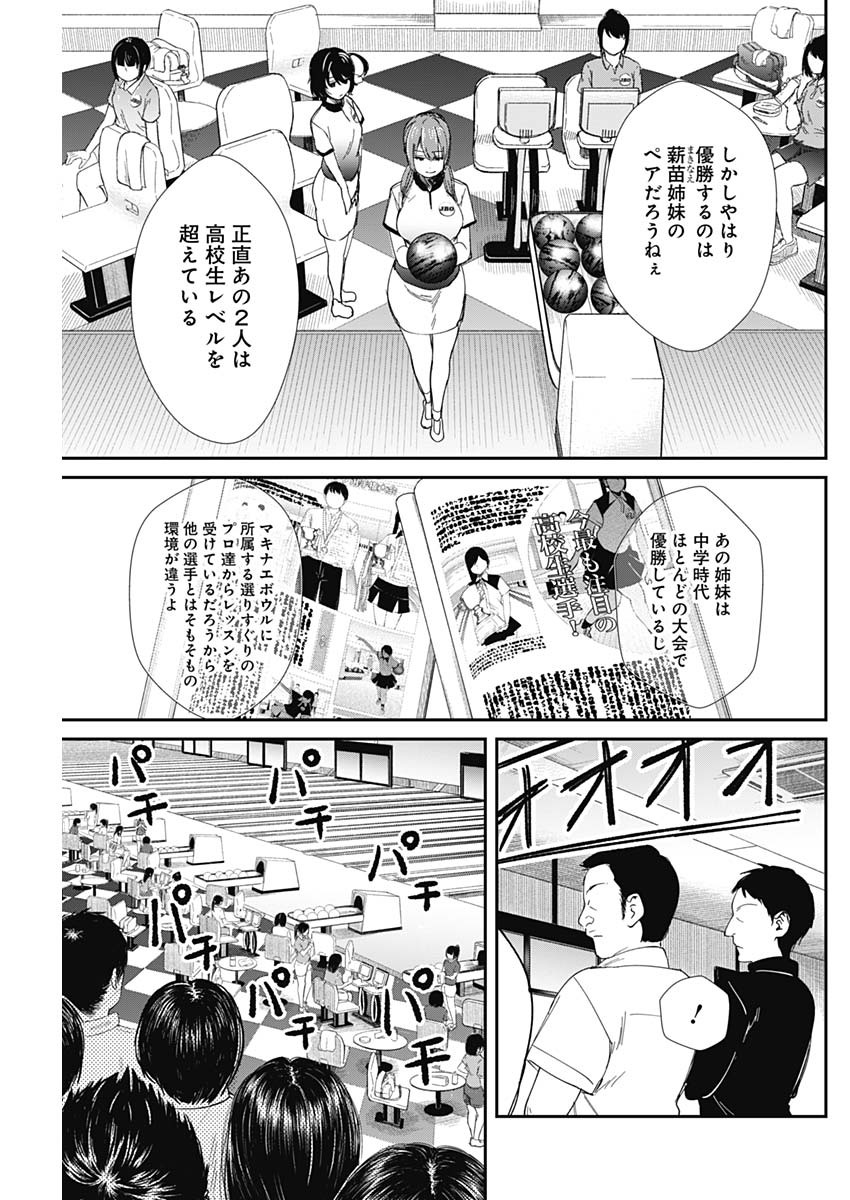 STRIKE OR GUTTER - raw - Chapter 51 - https://jpdd.ccdd.to/JPDD/strikeorgutter/156114/5n543dfgu0n.jpg